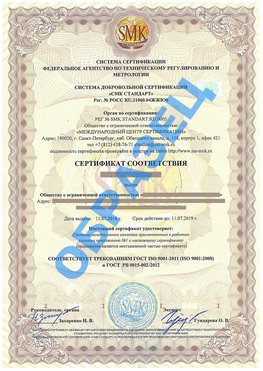 Сертификат соответствия ГОСТ РВ 0015-002 Реутов Сертификат ГОСТ РВ 0015-002